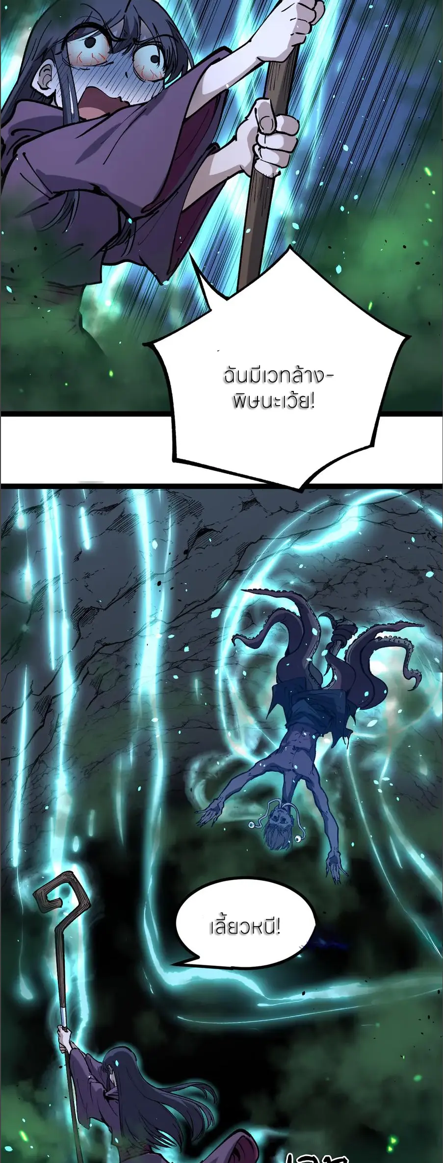 ราชานักฆ่าแห่งโลกเสมือน🗡️ ตอนที่ 52 หน้า 7