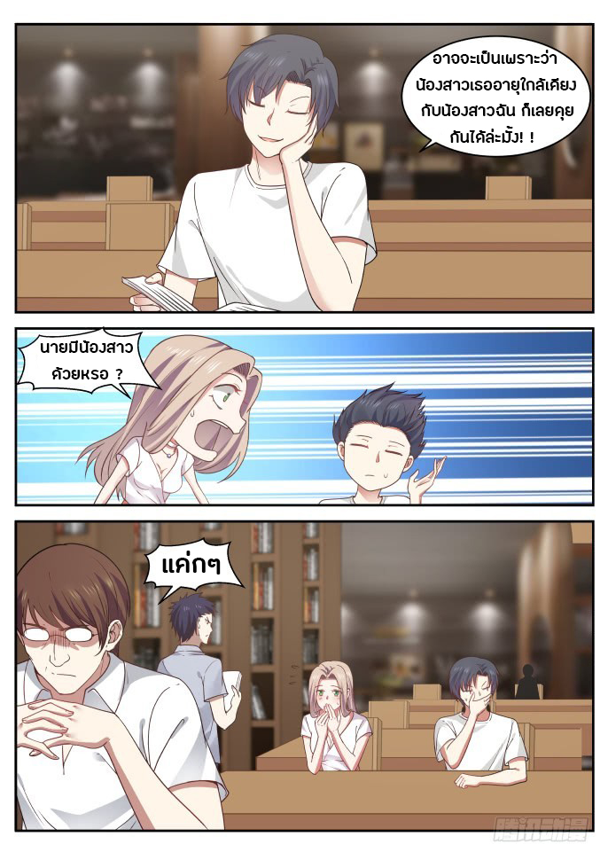 God student ตอนที่ 21 หน้า 4
