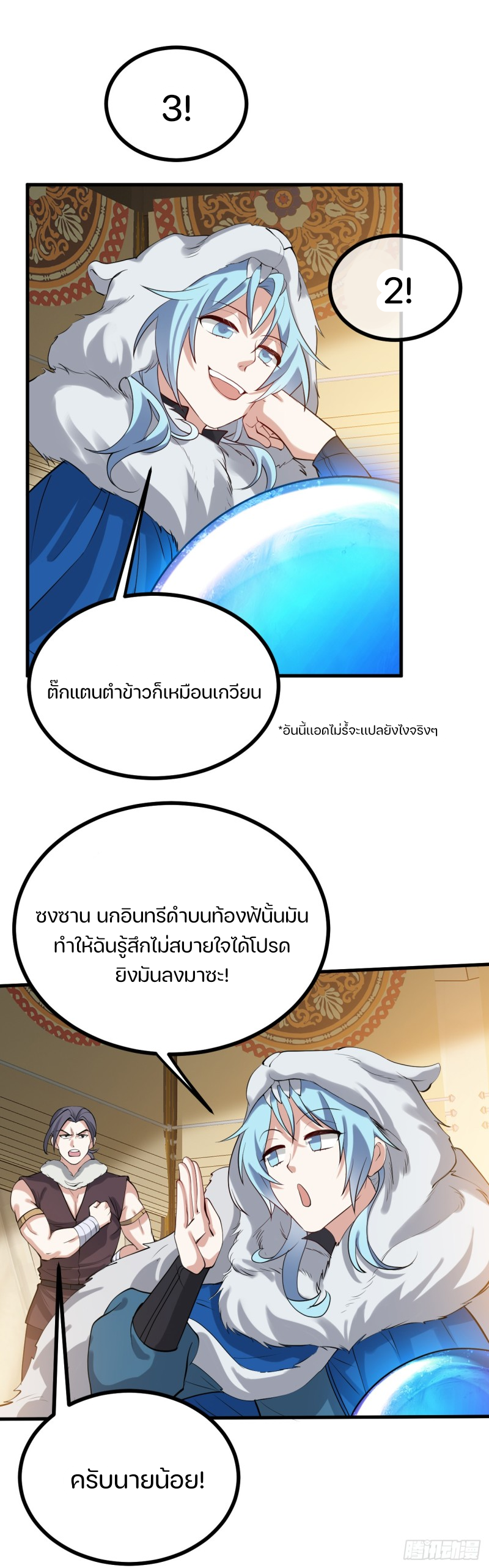 ชายคนนี้จะจริงจังเกินไปเเล้ว ตอนที่ 6 หน้า 14