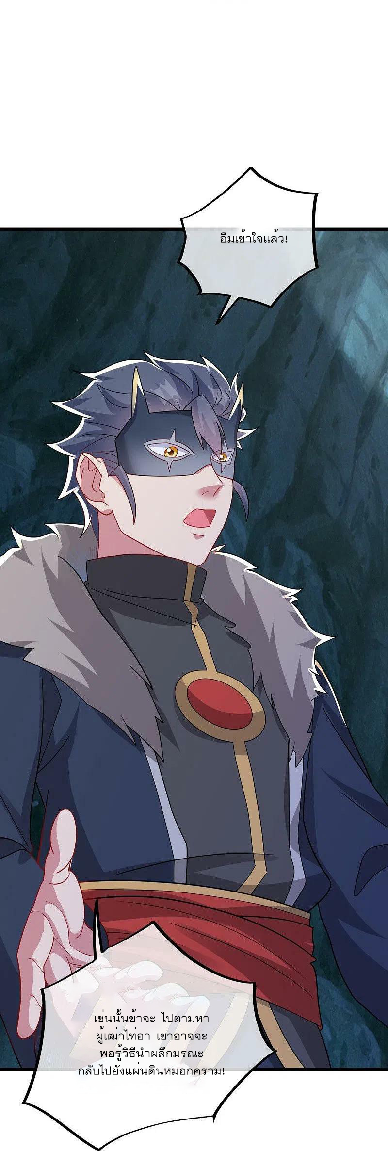 peerless battle spirit ตอนที่ 507 หน้า 20