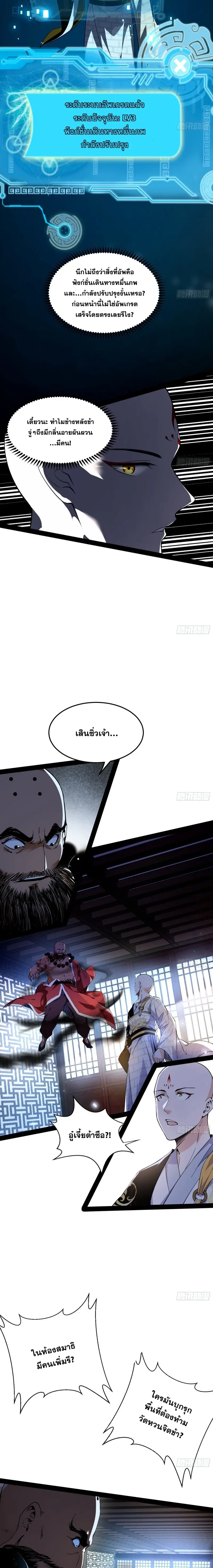 I'm an Evil God ข้าคือจักรพรรดิปีศาจ ตอนที่ 123 หน้า 17