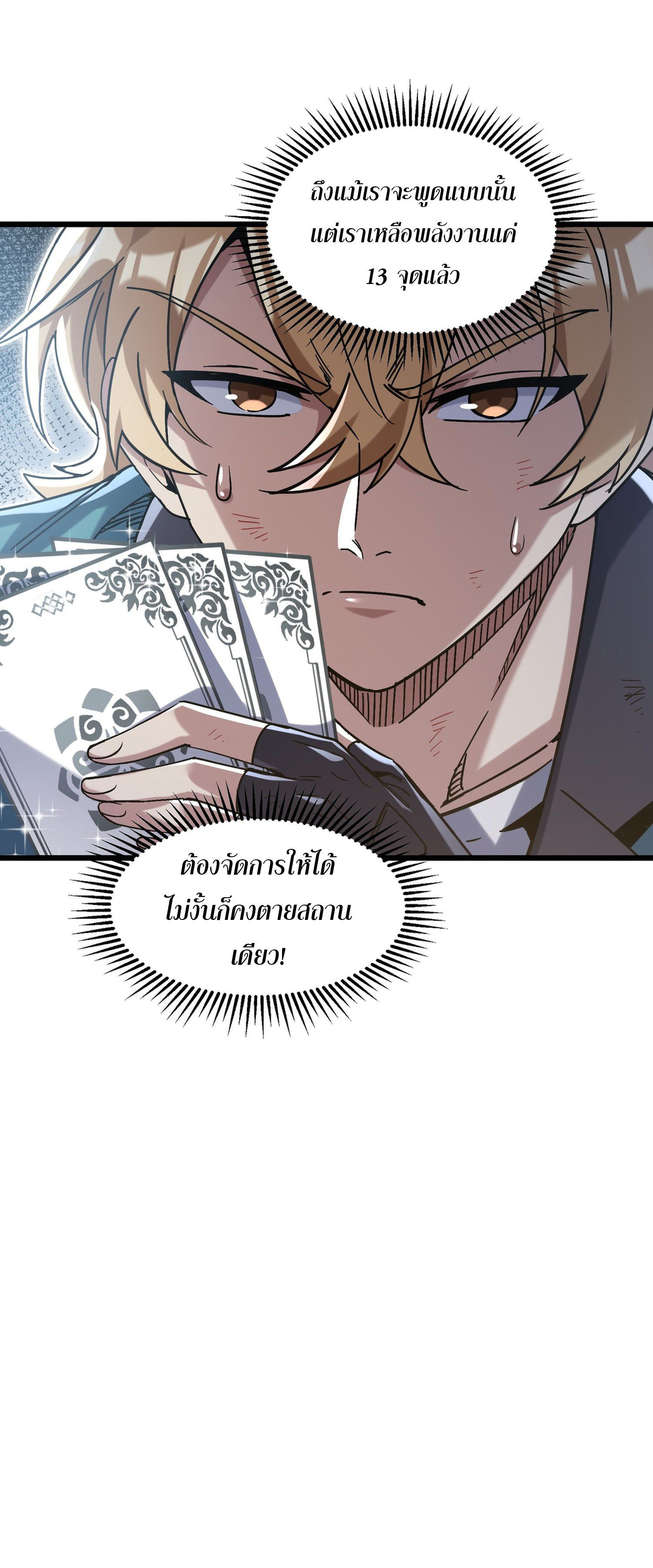 การ์ดของฉันไร้เทียมทาน ตอนที่ 2 หน้า 43