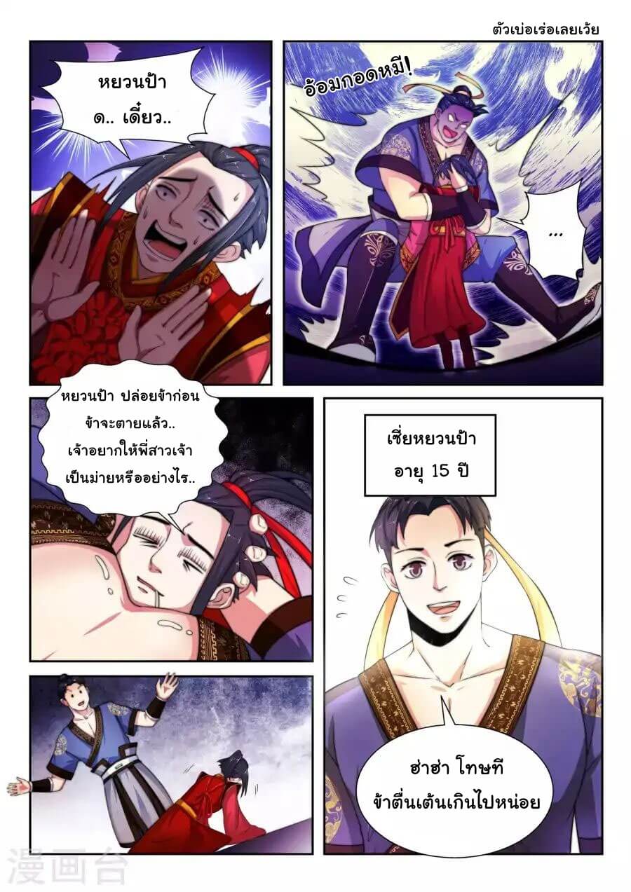 Against the Gods - อสูรพลิกฟ้า ตอนที่ 4 หน้า 14
