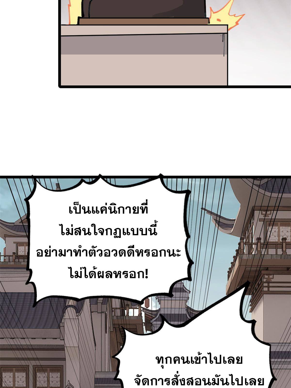 นิกายที่แข็งแกร่งที่สุด (ทันจีน) ตอนที่ 149 หน้า 24
