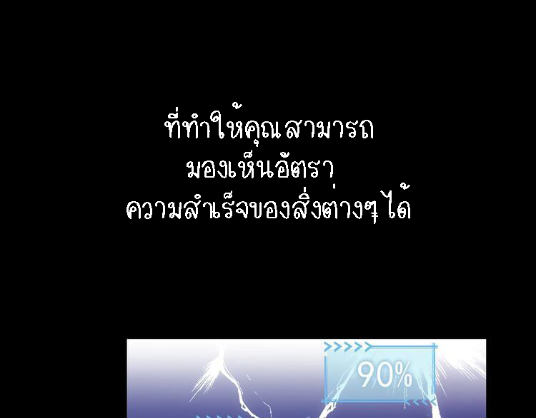 I Can See The Success Rate ตอนที่ 2 หน้า 12