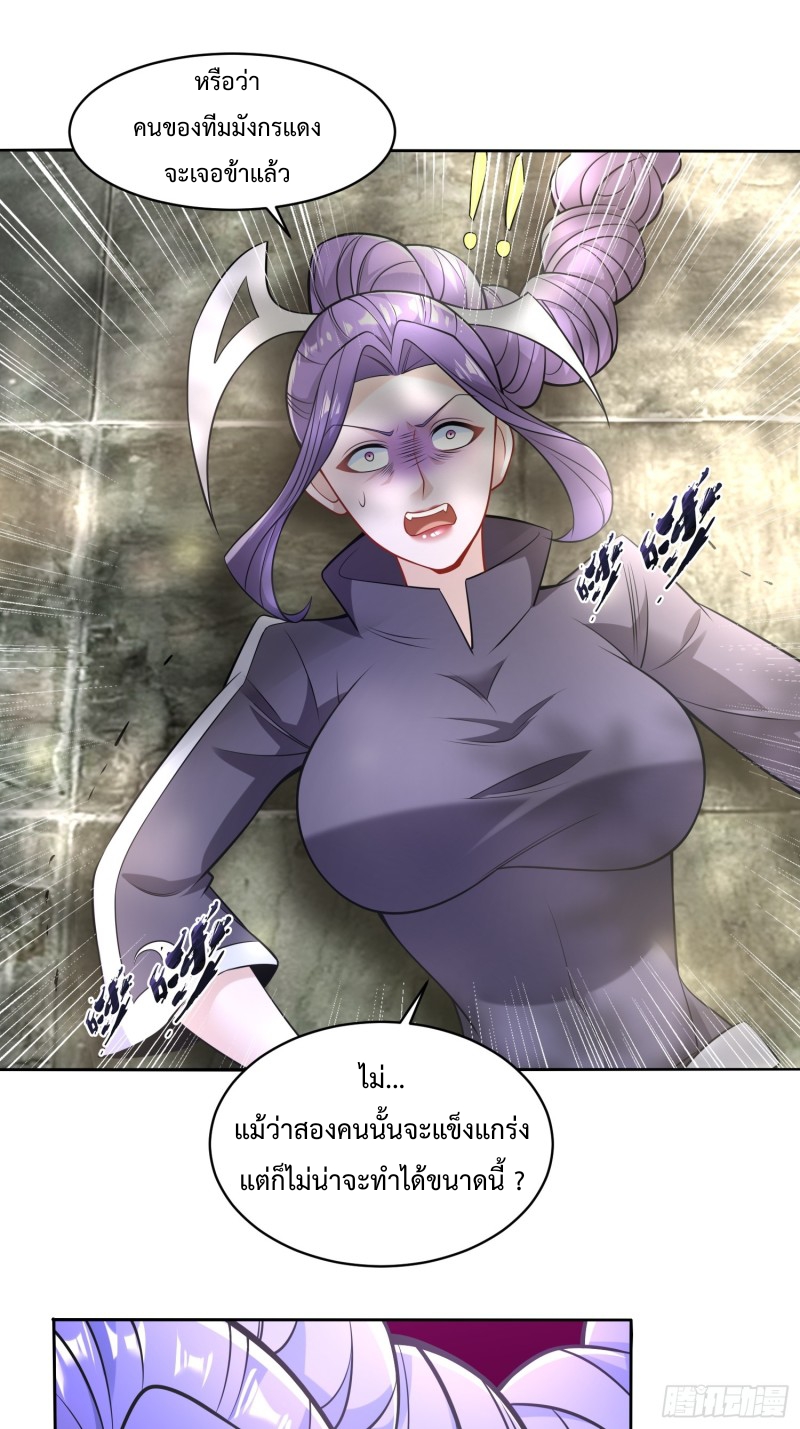 อยู่ๆฉันก็กลายเป็นผู้ไร้เทียมทานในโลกเซียน ตอนที่ 7 หน้า 46