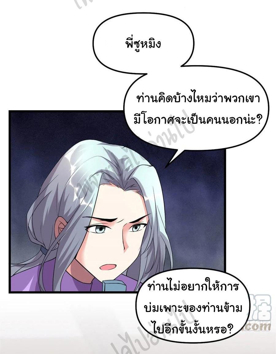 I might be a fake fairy ตอนที่ 202 หน้า 4