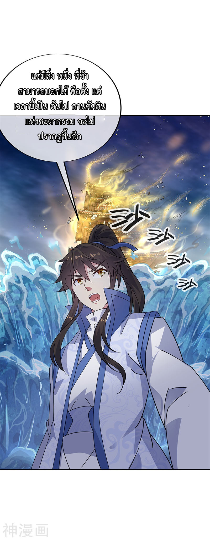 peerless battle spirit ตอนที่ 160 หน้า 17