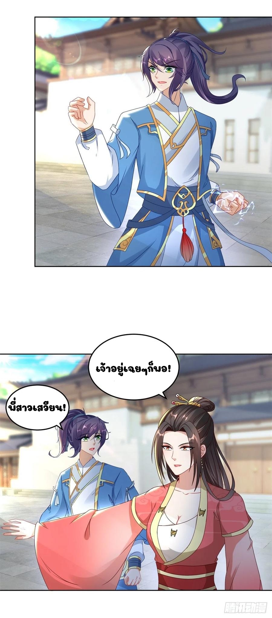 จักรพรรดิวิญญาณศักดิ์สิทธิ์ (ทันจีน) ตอนที่ 71 หน้า 9