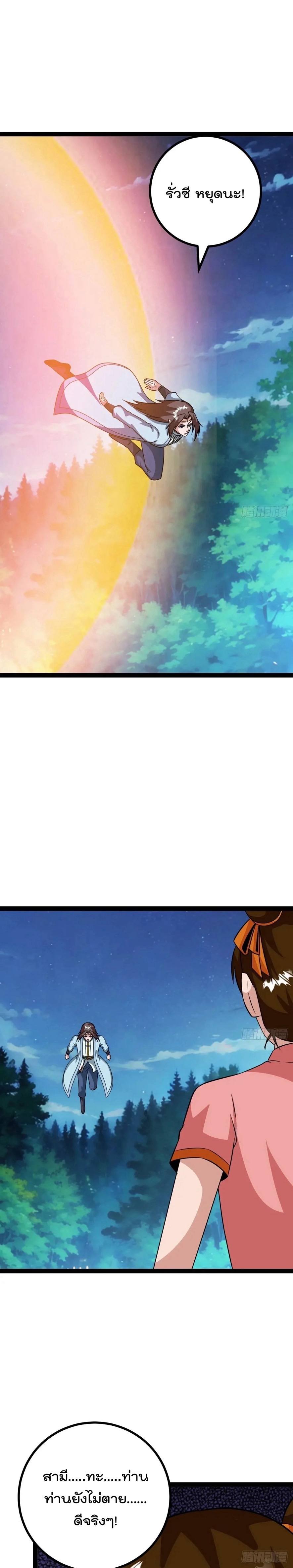 มาต่างโลกร้อยปีพึ่งมีระบบซะงั้น ตอนที่ 70 หน้า 12