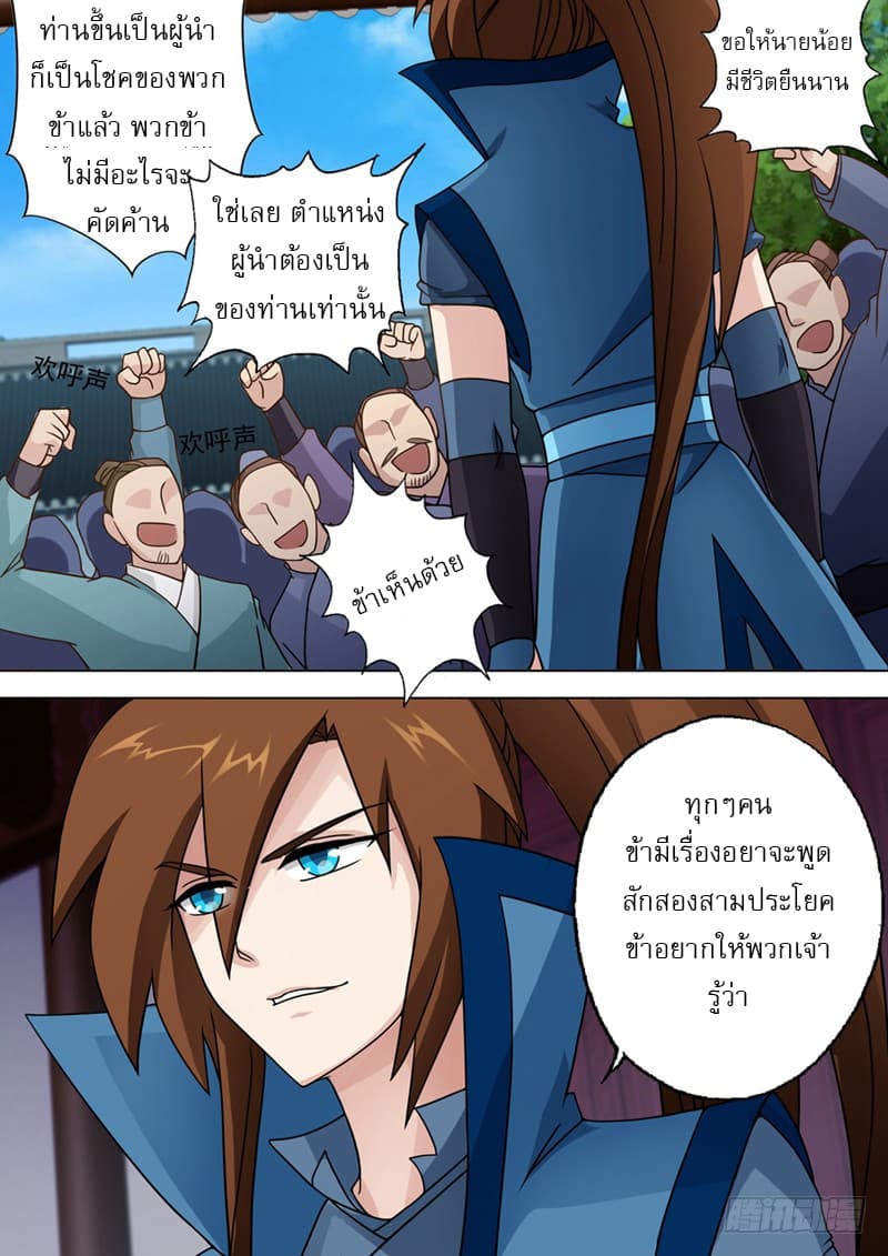 ดาบวิญญาณราชัน spirit sword sovereign ตอนที่ 24 หน้า 10