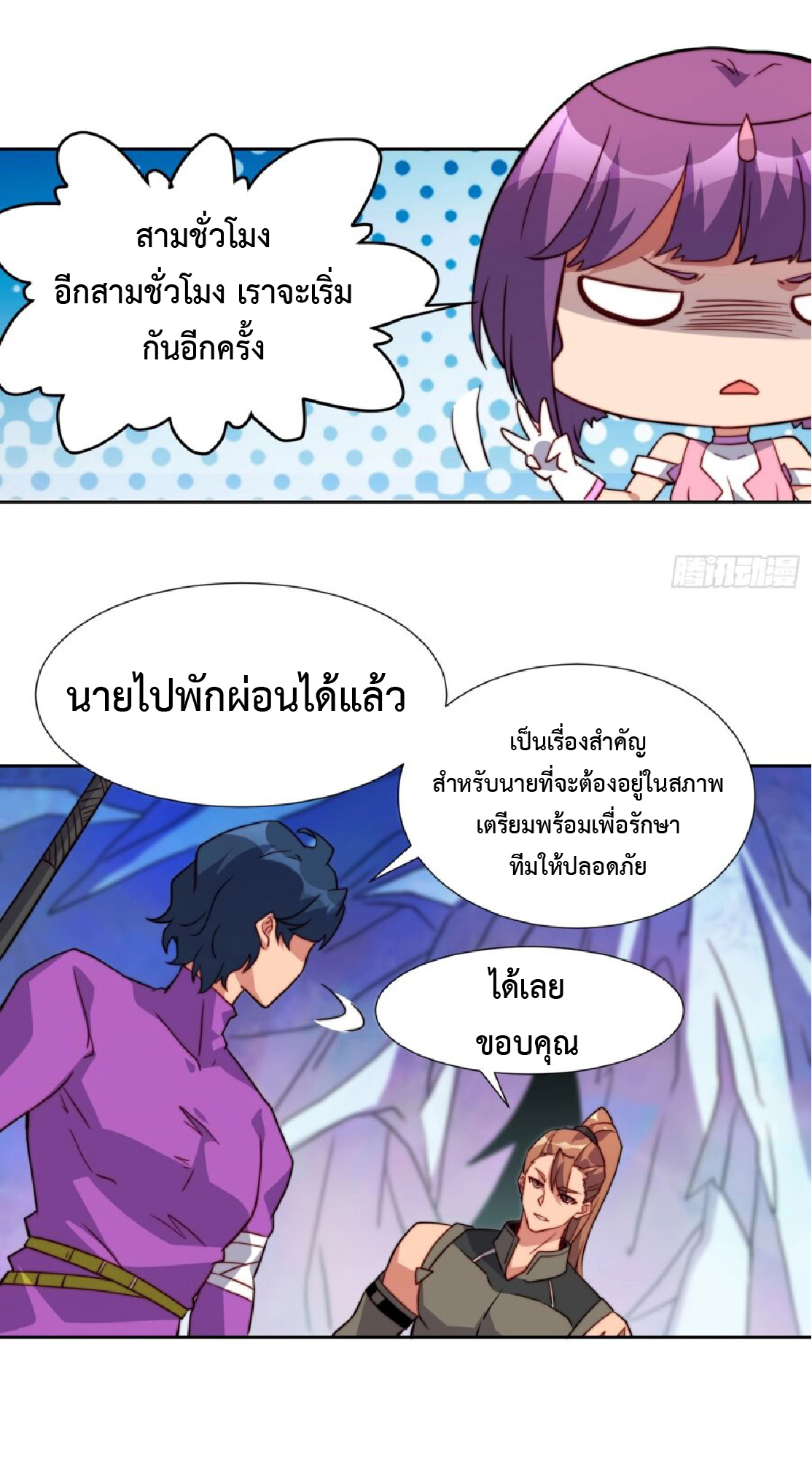 The People On Earth Are Too Ferocious ตอนที่ 169 หน้า 32