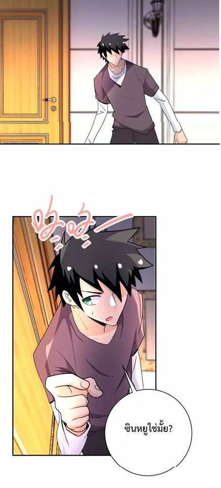 Apocalyptic Super System ตอนที่ 62 หน้า 21