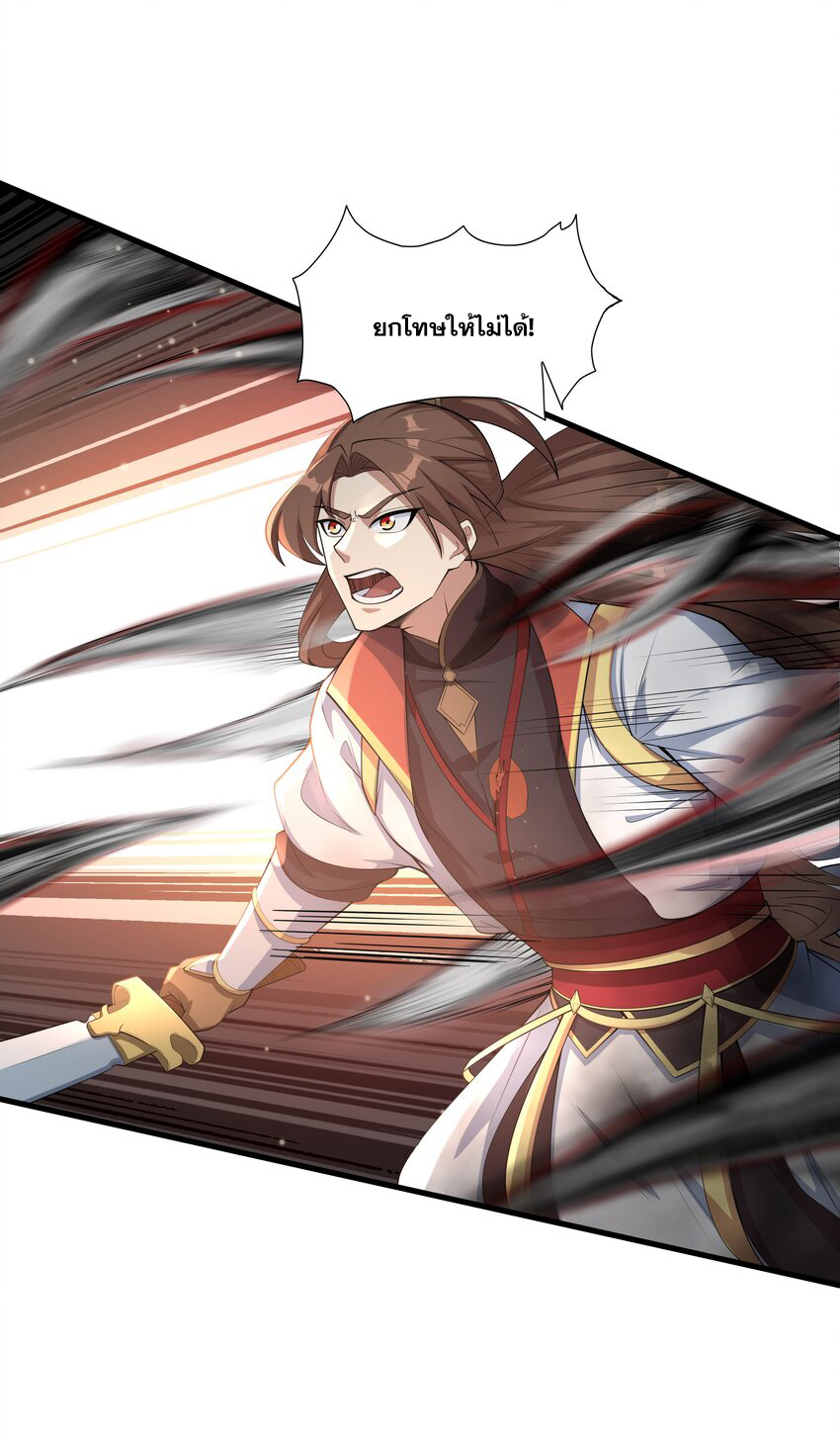 กำเนิดราชันอสูร ตอนที่ 1 หน้า 86