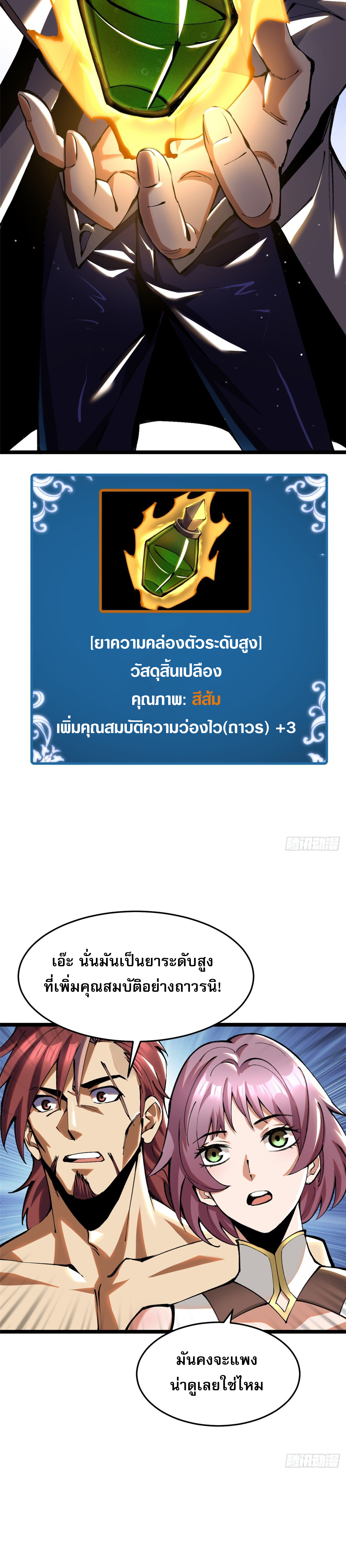 ผู้ปลุกพลังคำสาปต้องห้ามแห่งความมืด ตอนที่ 3 หน้า 39