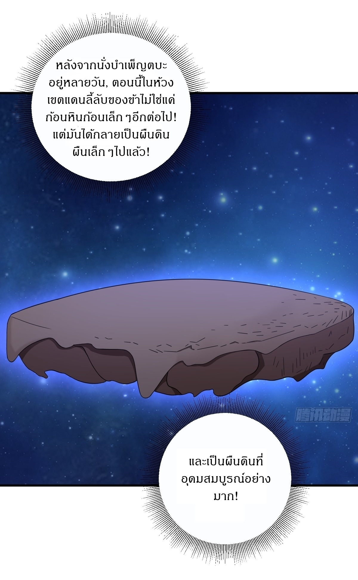 เก็บตัวร้อยปี จากนี้พี่ขอเทพ! INVINCIBLE AFTER A HUNDRED YEARS OF SECLUSION ตอนที่ 12 หน้า 2