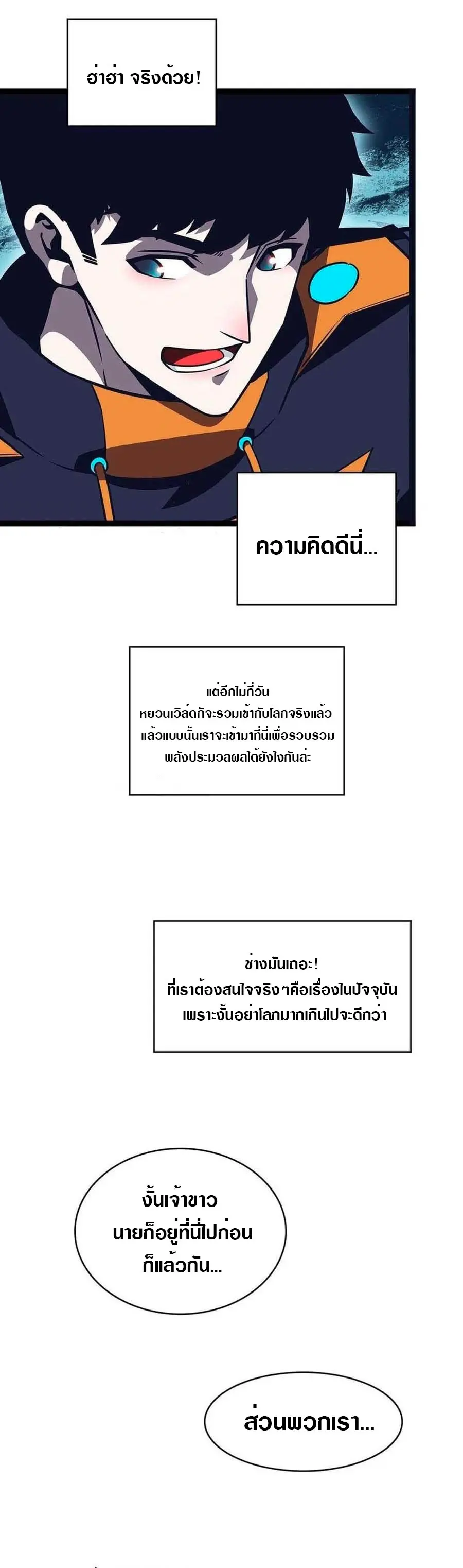 [จบ] เริ่มต้นใหม่ด้วยการเล่นเกมอย่างจริงจัง - It All Starts With Playing Game Seriously ตอนที่ 73 หน้า 28