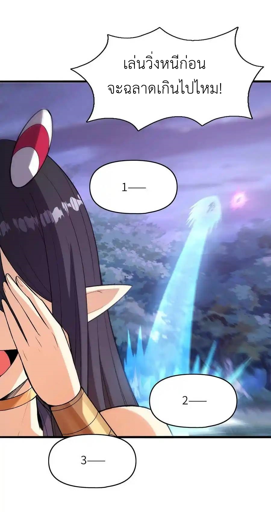 My Harem Is Entirely Female Demon Villains ตอนที่ 74 หน้า 14