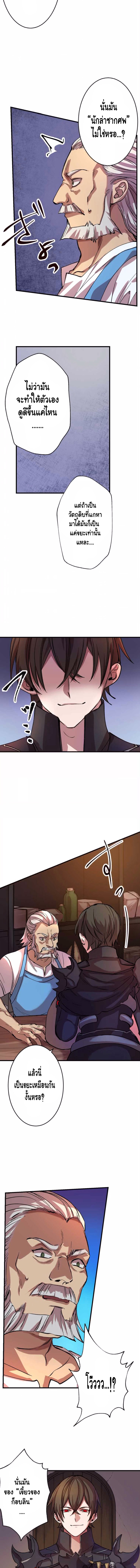 Level Drain ตอนที่ 6 หน้า 8