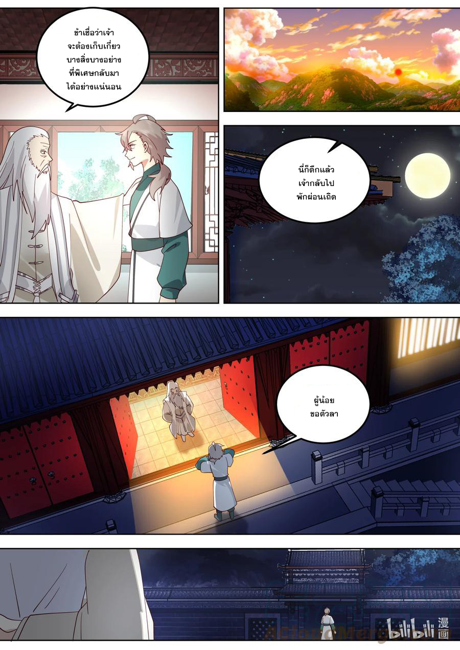 เทพสายฟ้า ราชาสงคราม ตอนที่ 671 หน้า 8