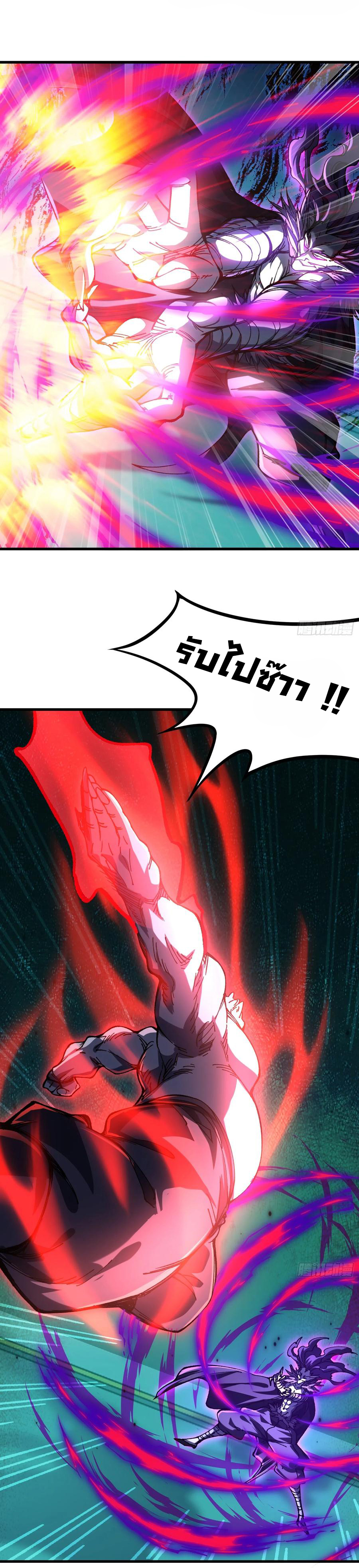 ข้ามันอ่อนแอต้องอาศัยลูกศิษย์เพื่อเอาตัวรอด ตอนที่ 20 หน้า 23