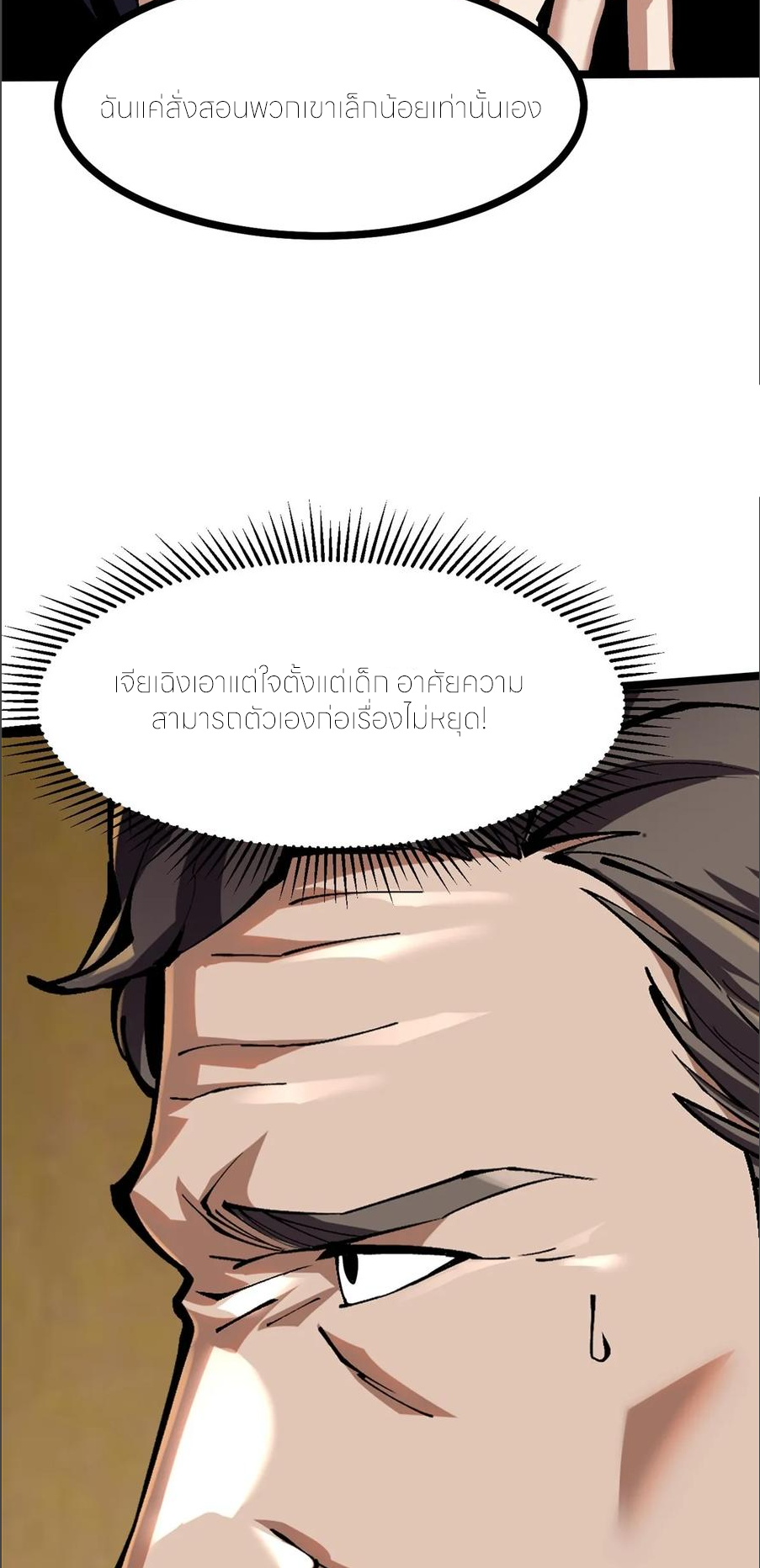 ไม่อยากเรียนทักษะ แห่งคำสาปเลย! ตอนที่ 105 หน้า 4