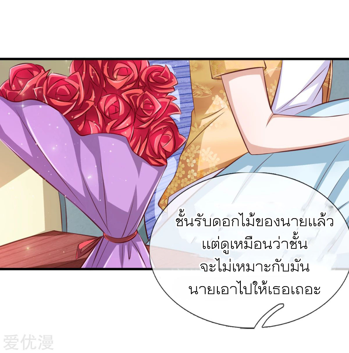 สุดยอดปรมาจารย์มีด ตอนที่ 129 หน้า 4