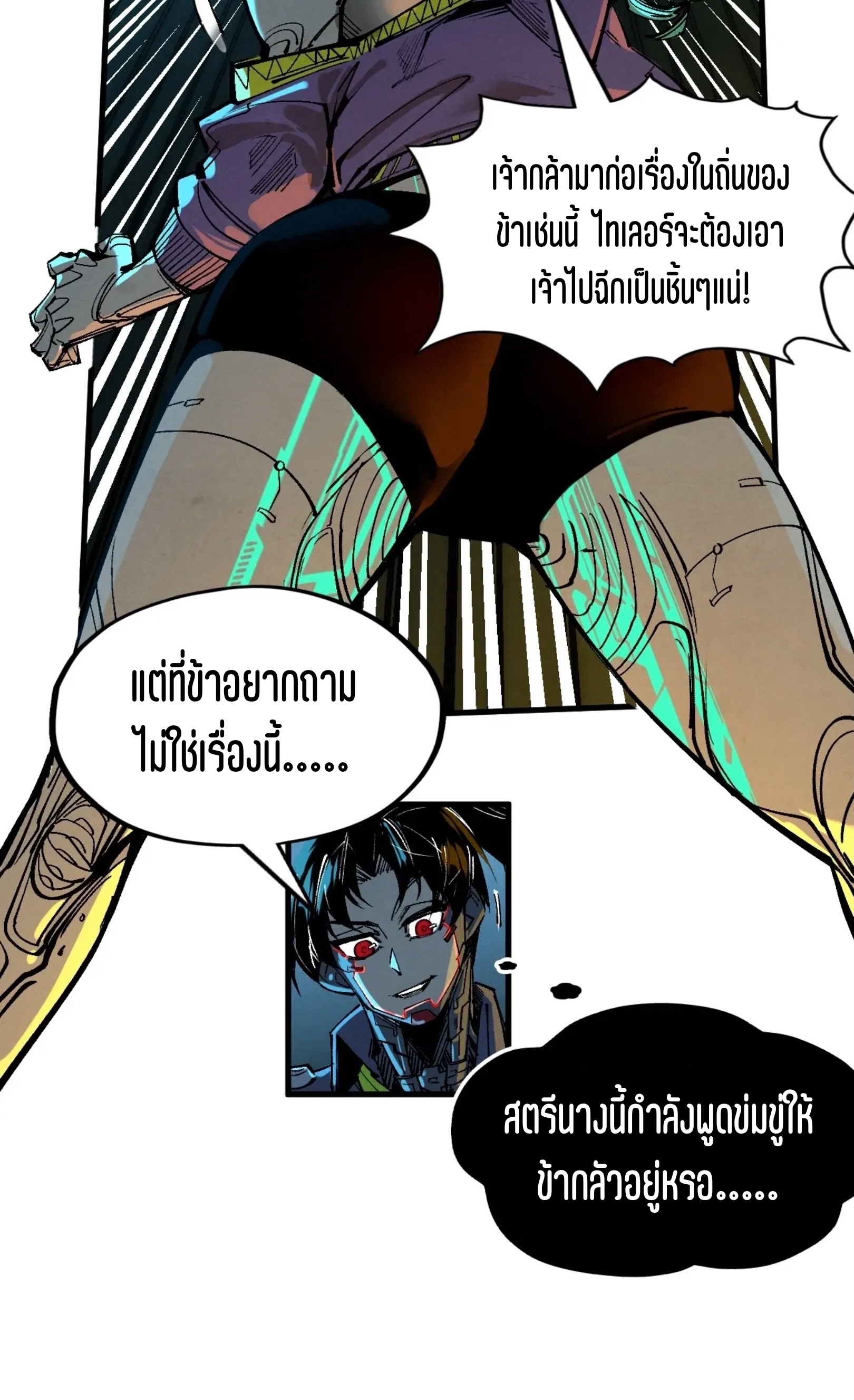 มหาเทพนิรันดร์กาล ตอนที่ 251 หน้า 18