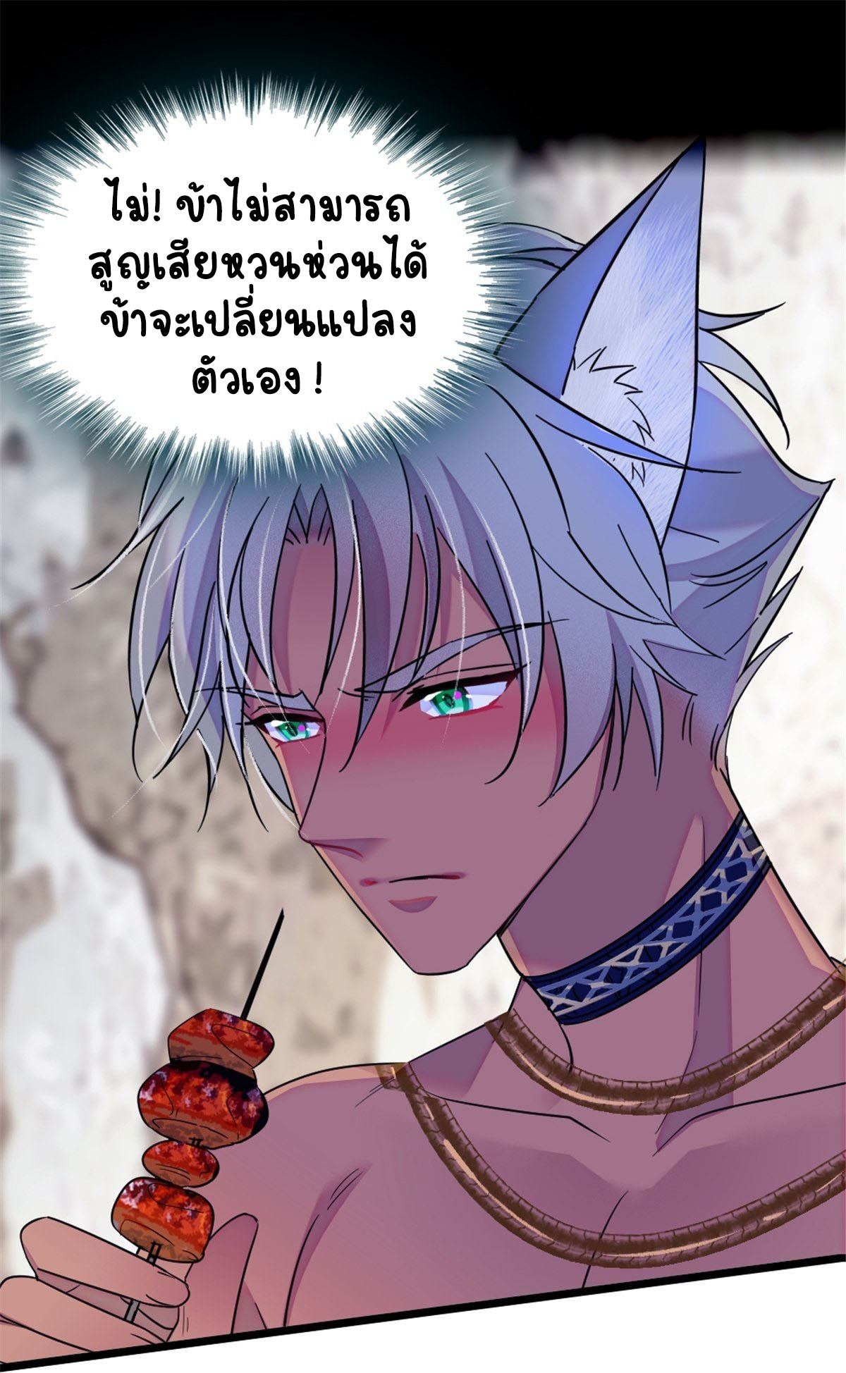 Romance In The Beast World ตอนที่ 41 หน้า 51