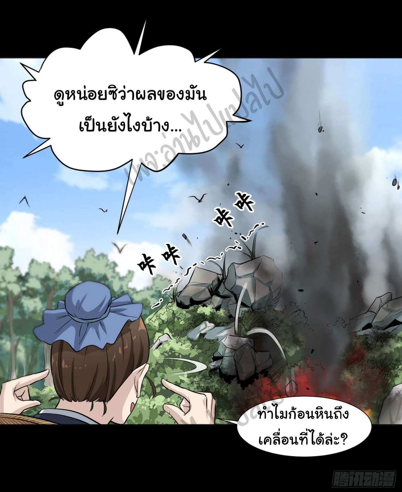 Valkyrie Supreme ตอนที่ 16 หน้า 9