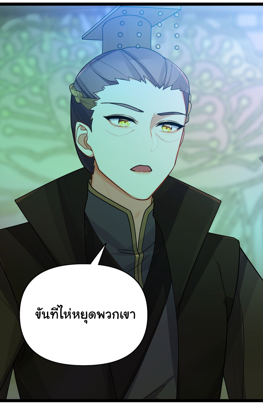 The lady is actually the future tyrant and empress จบ 50 ตอน ตอนที่ 31 หน้า 35