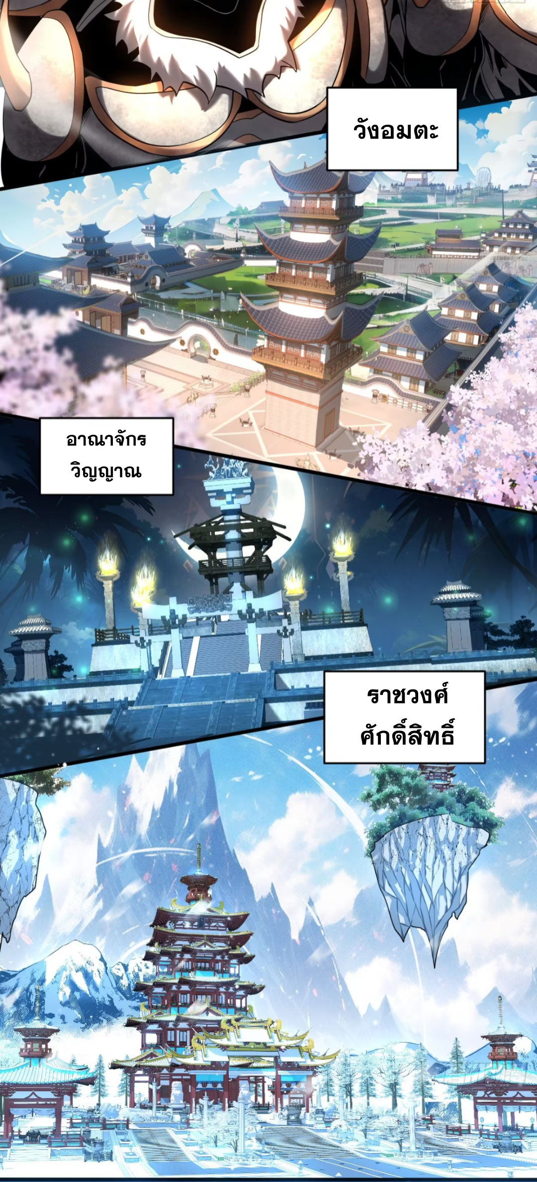 My Disciples Cultivate, While I Slack Off!  ศิษย์ของข้าฝกฝน ส่วนข้าขี้เกียจ ตอนที่ 58 หน้า 3