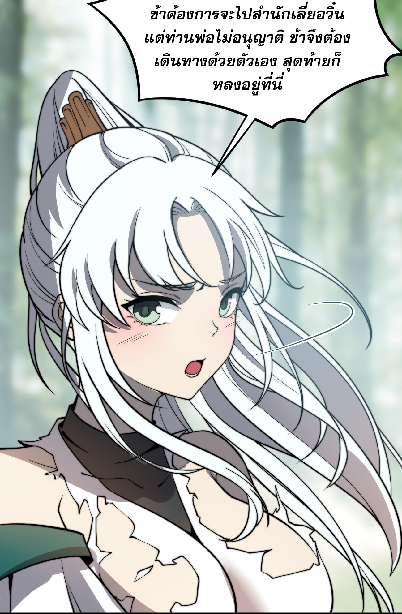 ระบบกลืนกินขั้นสุดยอด ตอนที่ 10 หน้า 10