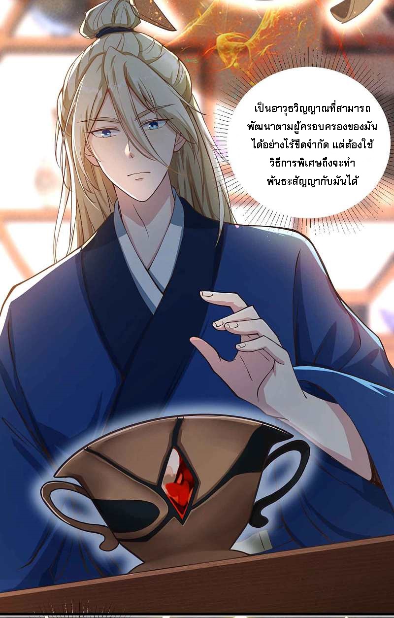 |.การหวนคืนราชันย์เทพสวรรค์ (จบแล้ว) ตอนที่ 7 หน้า 38