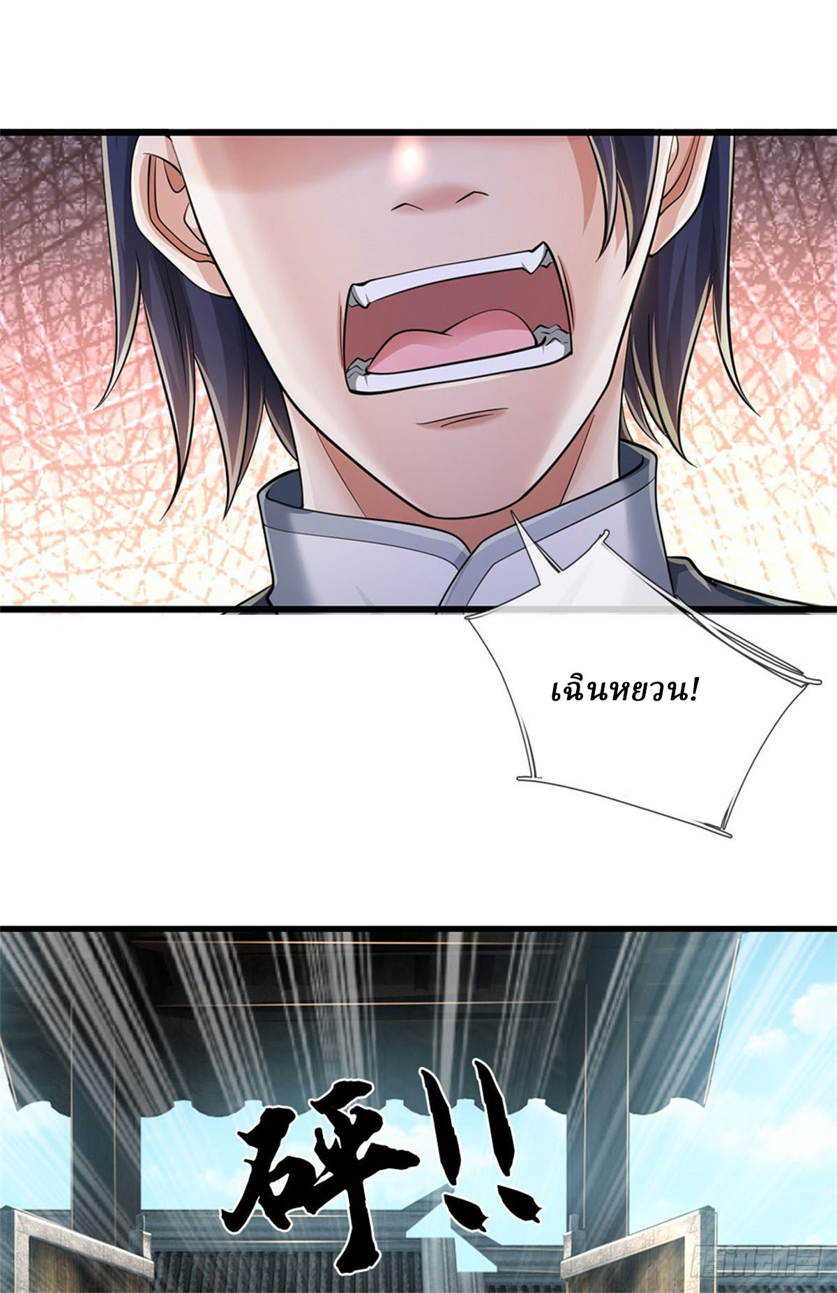 I Am Invincible in the Fantasy World of the Apocalypse ตอนที่ 33 หน้า 11