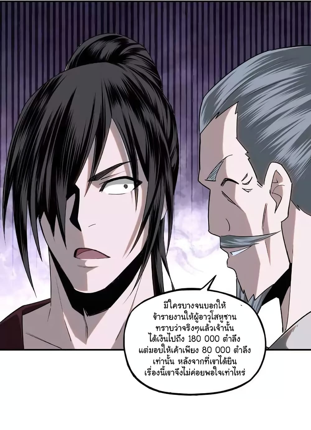 หมดยุคพระเอกเกิดใหม่ด้วยระบบโคตรเลว ตอนที่ 8 หน้า 27