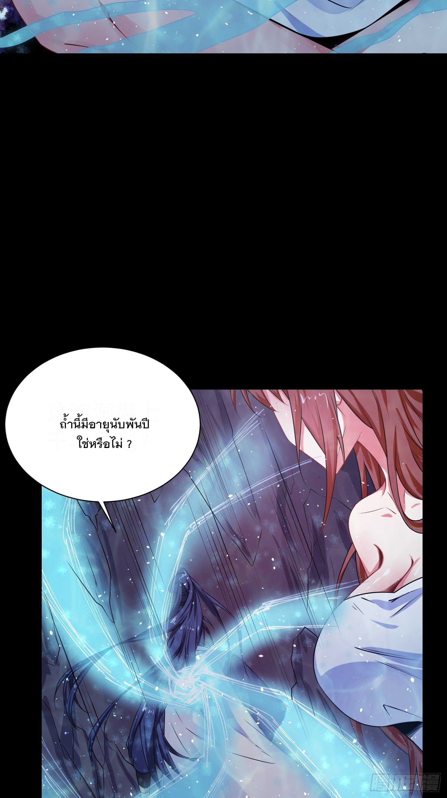 Becoming A God By Teaching Six Sisters - ข้ามีพี่สาวสุดแกร่งทั้งหกที่หาใครเทียบได้ ตอนที่ 16 หน้า 38