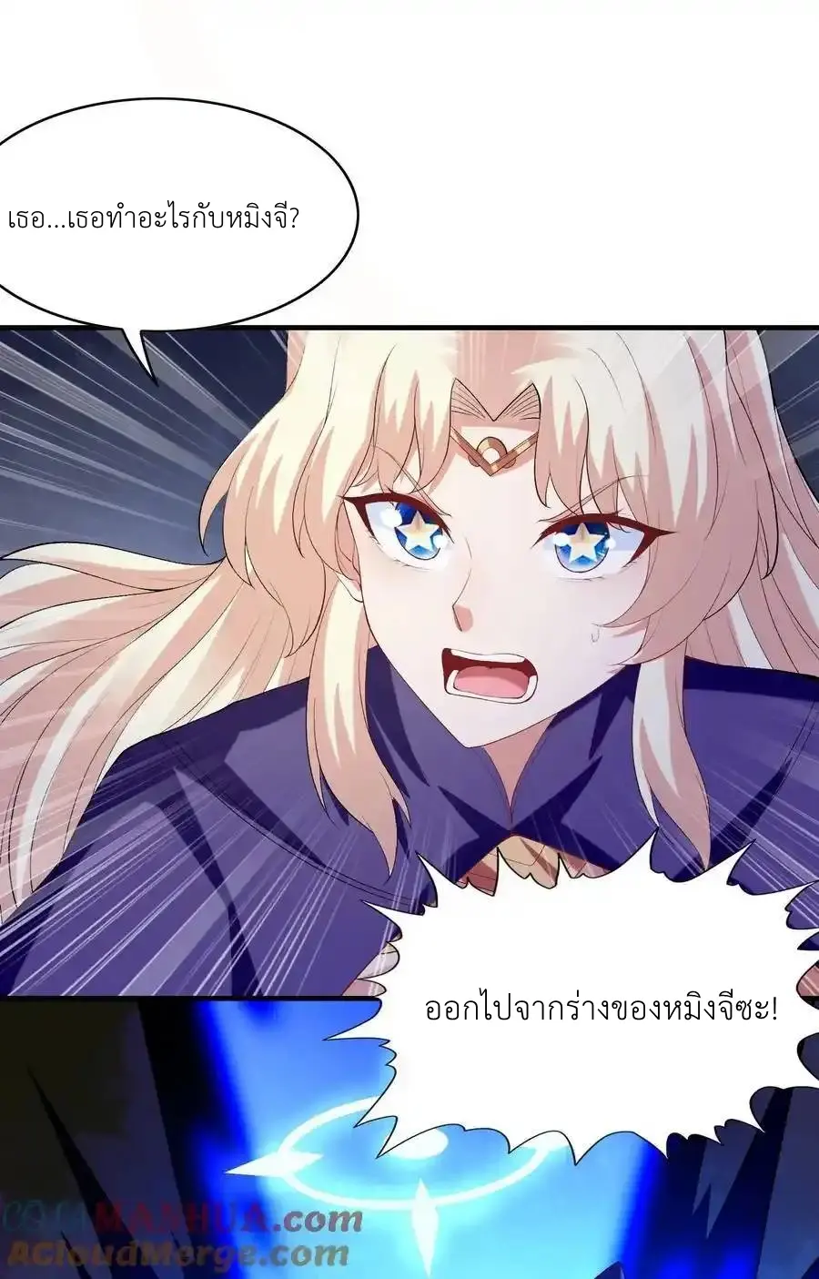 My Harem Is Entirely Female Demon Villains ตอนที่ 126 หน้า 16