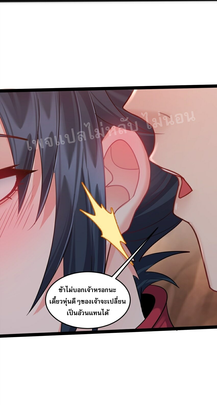 ดันเกิดใหม่เป็นสุดยอดวายร้ายหมายเลขหนึ่ง ตอนที่ 26 หน้า 34