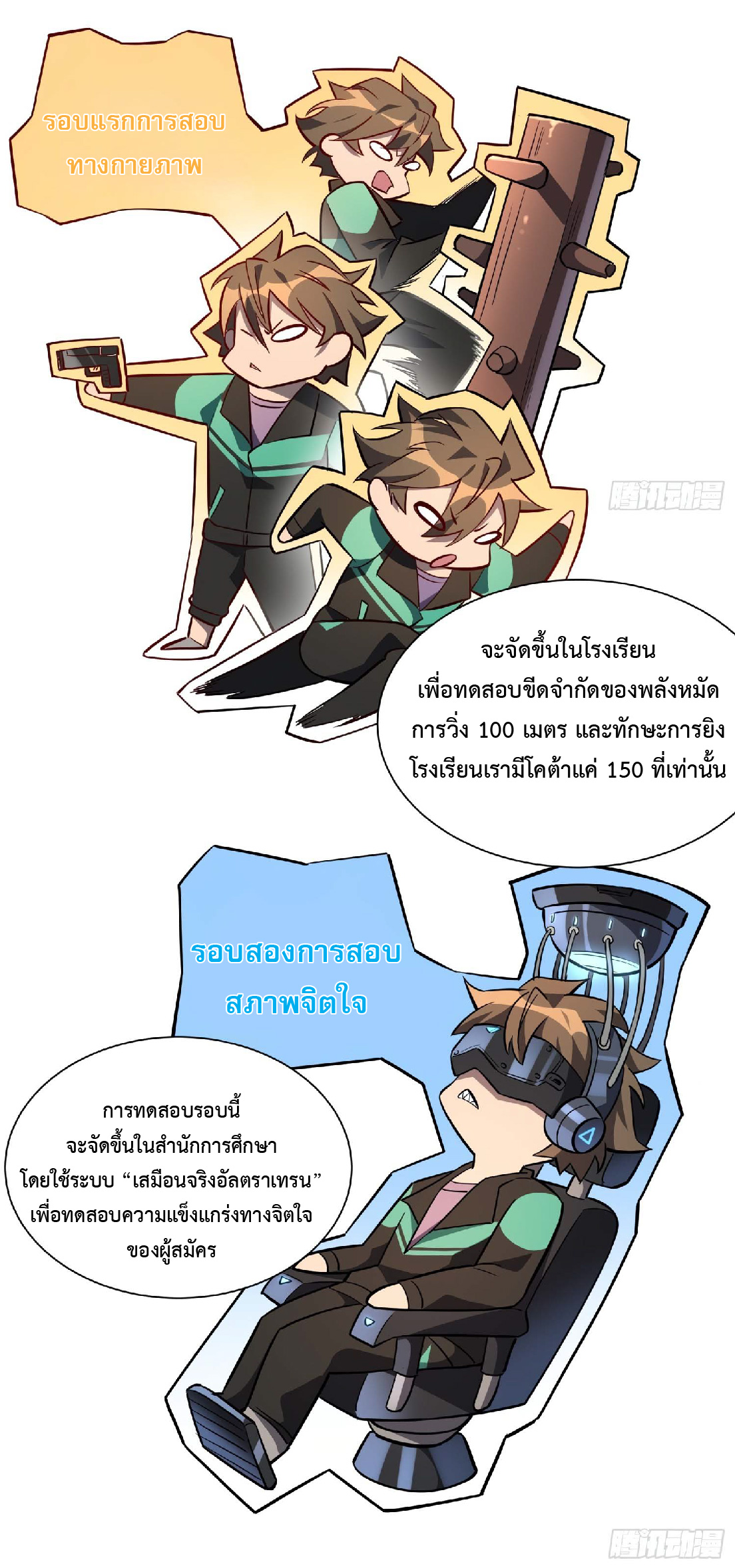 The People On Earth Are Too Ferocious ตอนที่ 24 หน้า 3