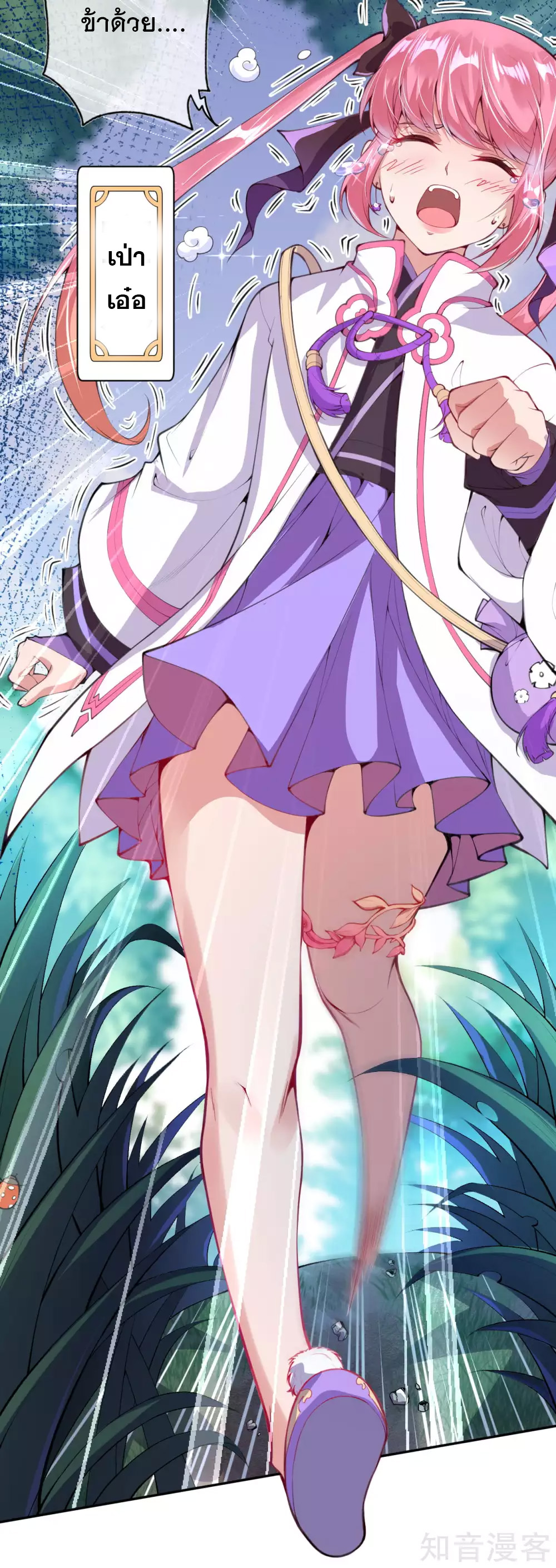 อาณาจักรดาบอมตะ ตอนที่ 2 หน้า 17