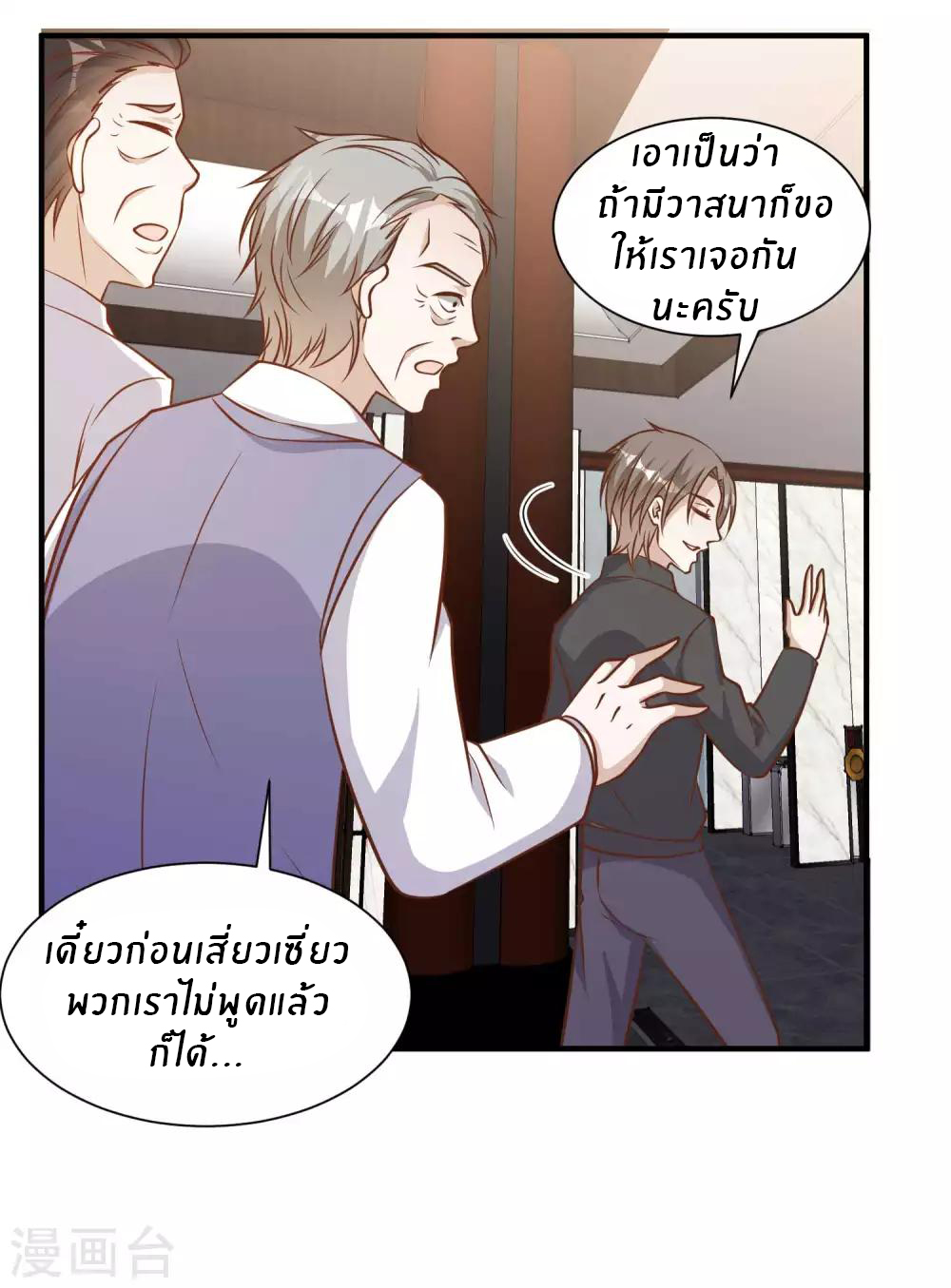 God Fisherman ตอนที่ 99 หน้า 14