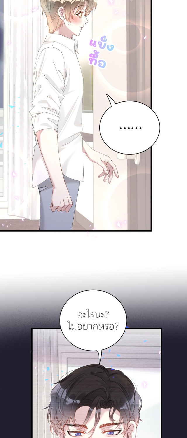 Get Married (BL) ตอนที่ 18 หน้า 16