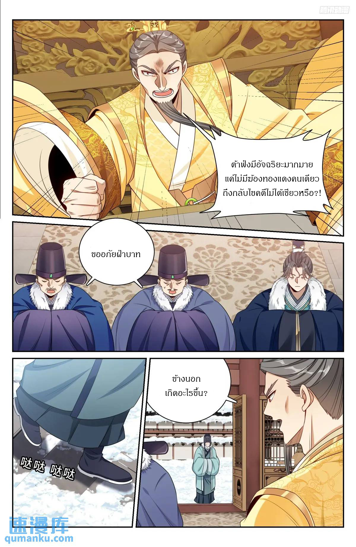 ผู้พิทักษ์รัตติกาล ตอนที่ 288 หน้า 7