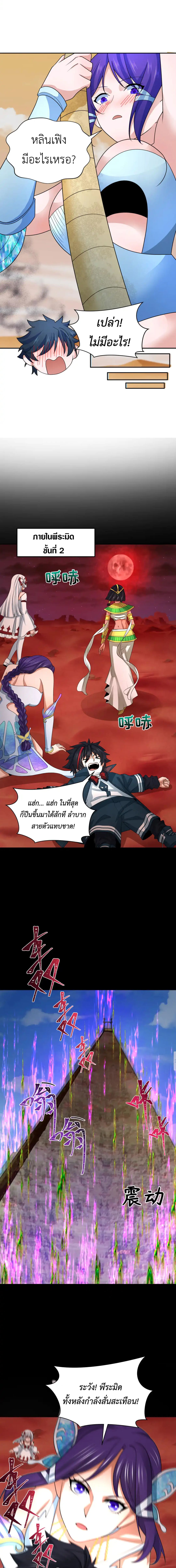 Era of the Haunted - ยุคสมัยแห่งภูตผี ตอนที่ 265 หน้า 6