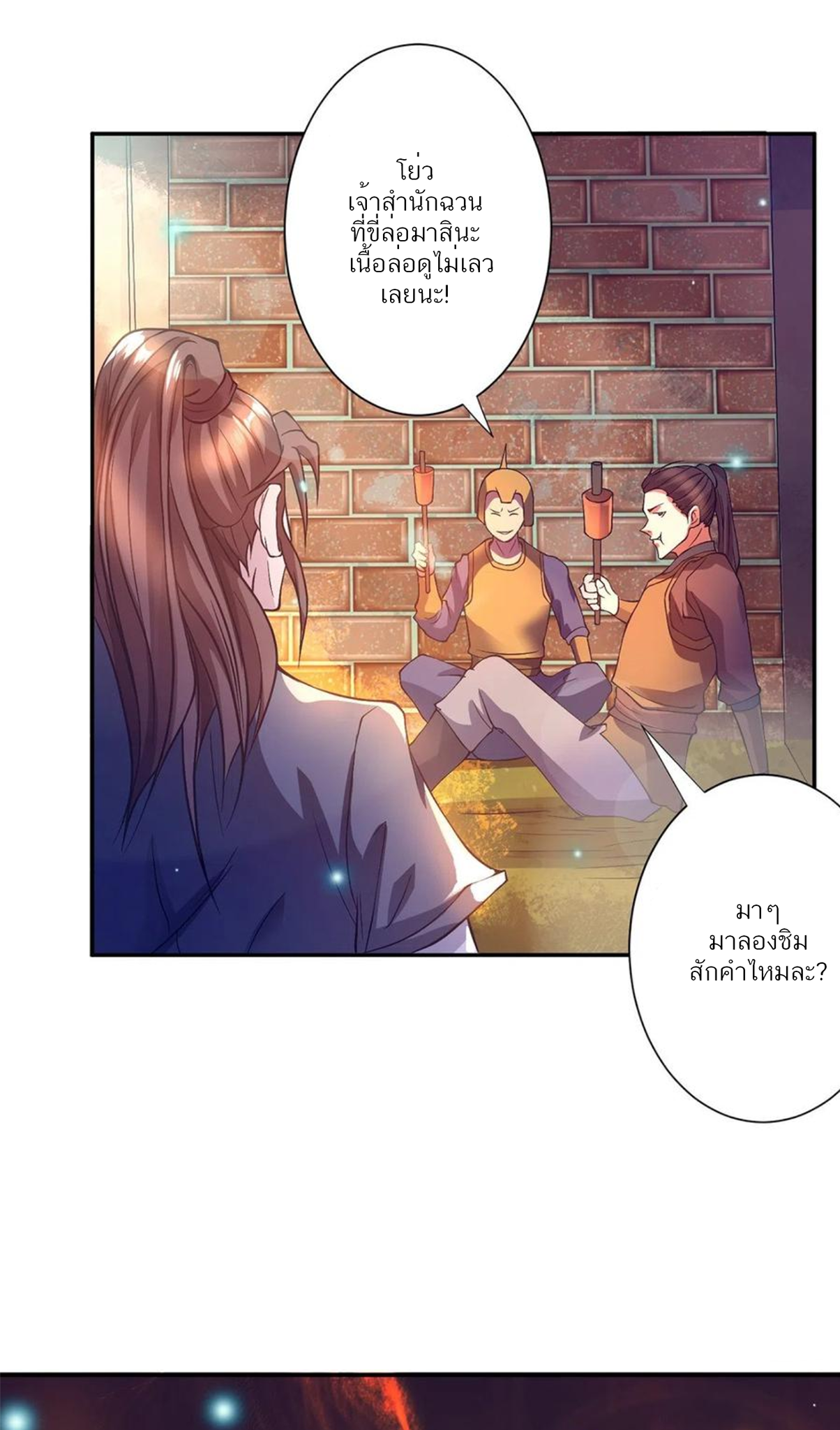 I Have Nine Female Disciples ตอนที่ 6 หน้า 13