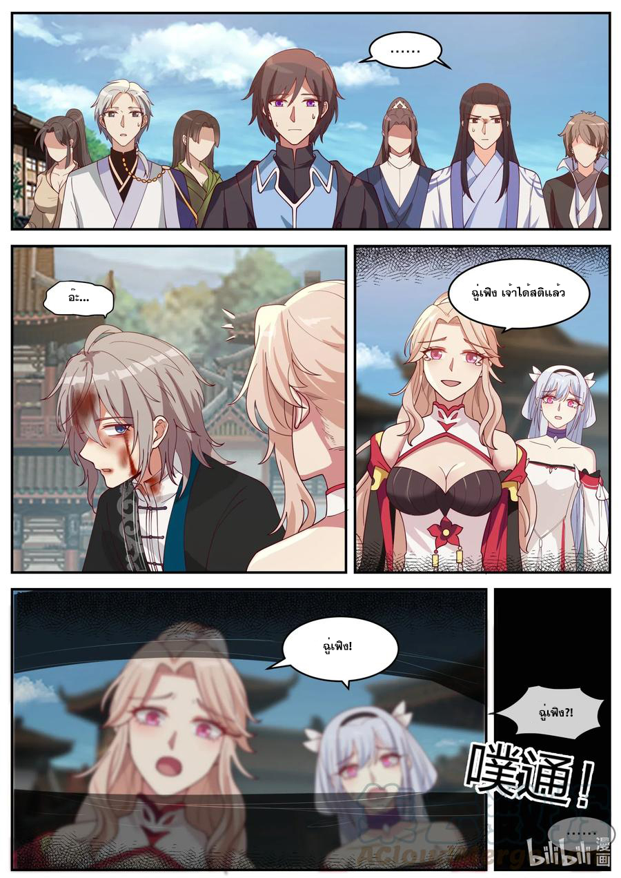 เทพสายฟ้า ราชาสงคราม ตอนที่ 185 หน้า 9