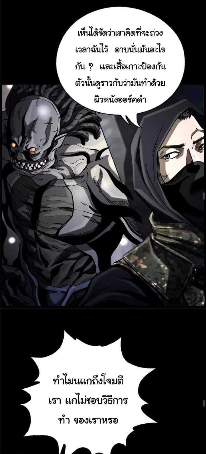 ข้าคือนักล่า ตอนที่ 13 หน้า 28