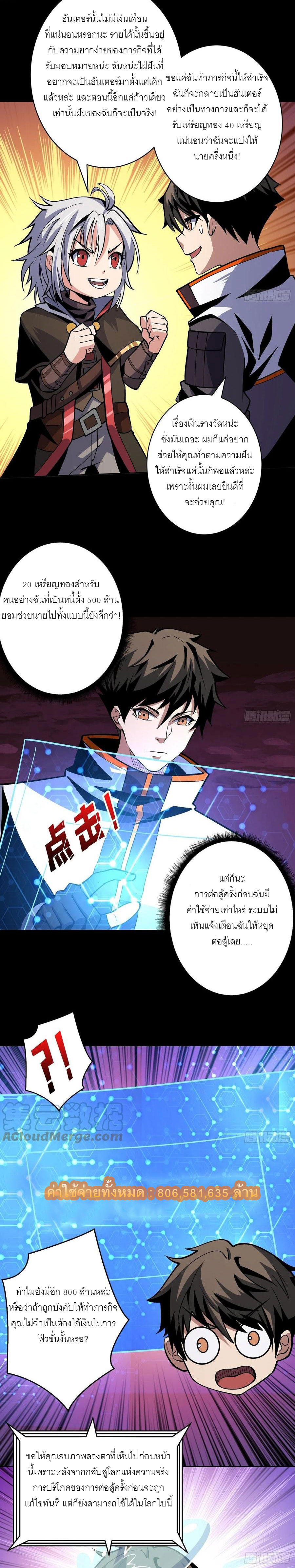 (ชนจีน) IT STARTS WITH A KINGPIN ACCOUNT - จุติจอมราชัน ตอนที่ 169 หน้า 3