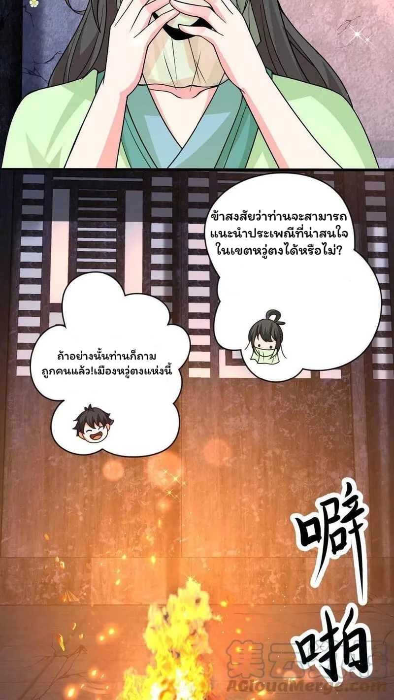 ระบบไร้เทียมทานเมื่อถูกปีศาจโจมตี ตอนที่ 19 หน้า 9